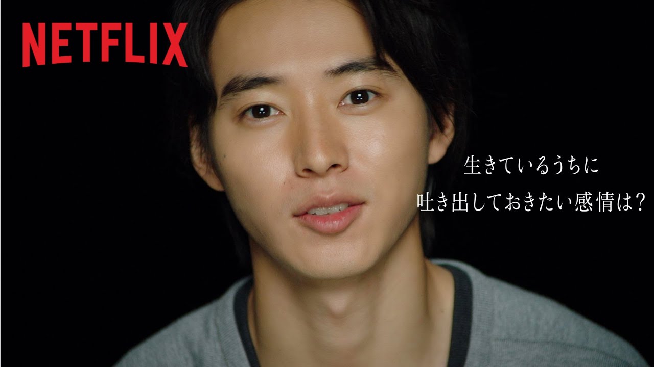 『今際の国のアリス』バケットリストチャレンジ|山﨑賢人編 – Netflix