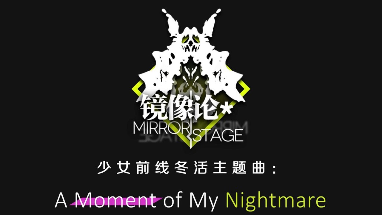 A Moment of My Nightmare feat. J’Nique Nicole 「Girls Frontline OST」 【ドールズフロントライン】Official