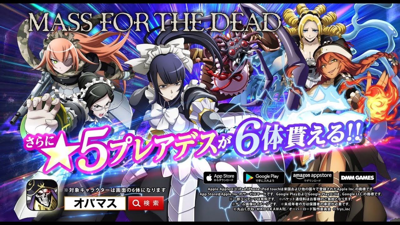 【オバマス 公式】TVアニメ『オーバーロードⅣ』放送記念CM【オバマス放送局/オーバーロード】