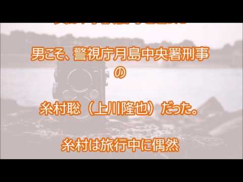 上川隆也主演!遺留捜査4【見逃したドラマも映画も無料で!】