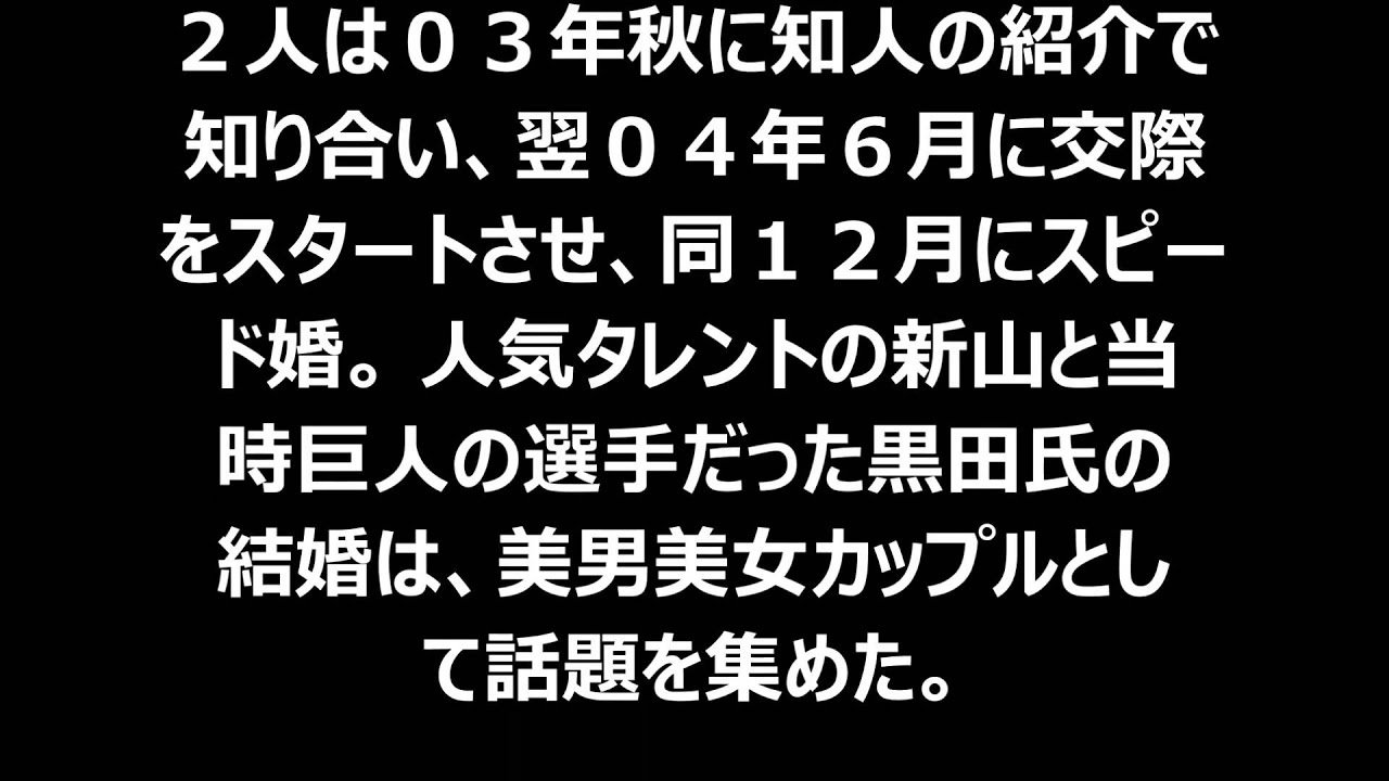 【衝撃事実】新山千春、西武・黒田コーチと離婚…最後の家族旅行も終え終止符