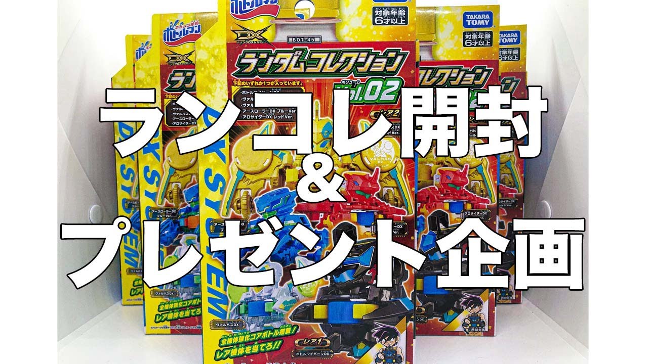 ランダムコレクションvol.2 開封動画 キャップ革命ボトルマン