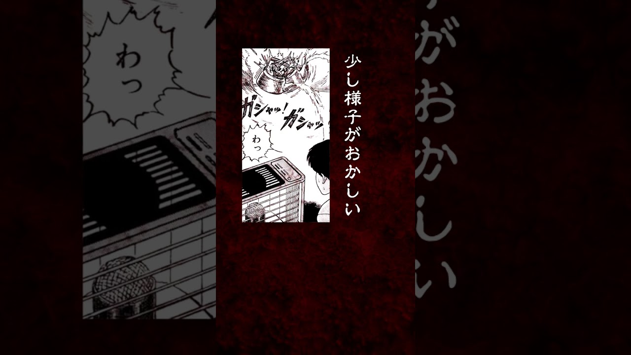 伊藤潤二「四重壁の部屋」双一【マンガ動画】 #shorts