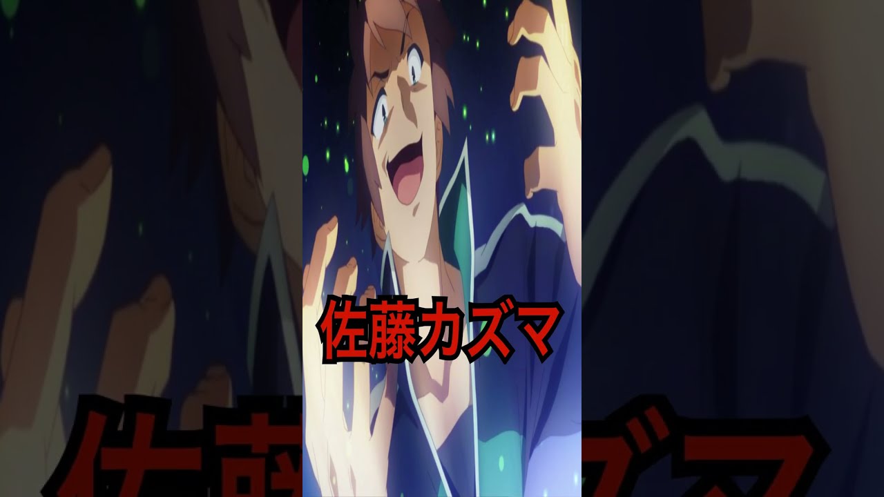 クズ過ぎる主人公3選#shorts #トモダチゲーム #このすば #ドラゴンボール #Shorts