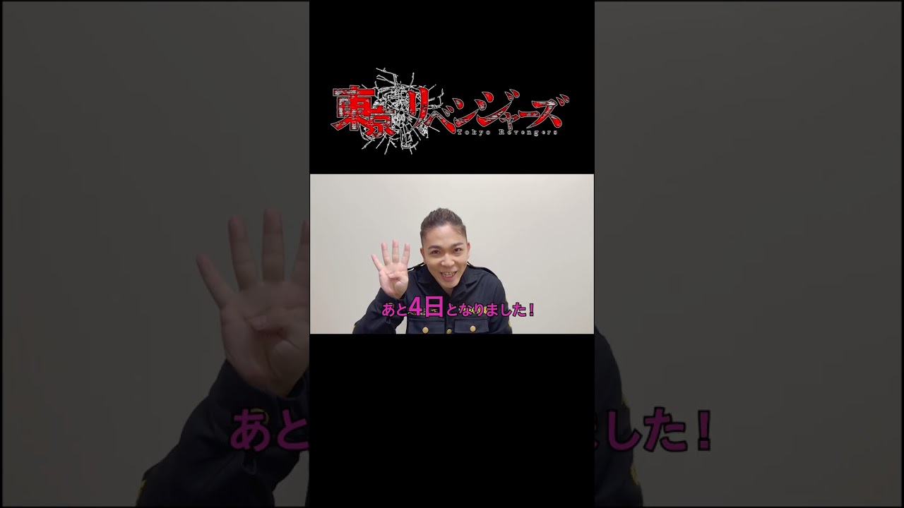 【初回放送まであと4日】聖夜決戦編 放送カウントダウン(龍宮寺堅役 福西勝也さん)#shorts