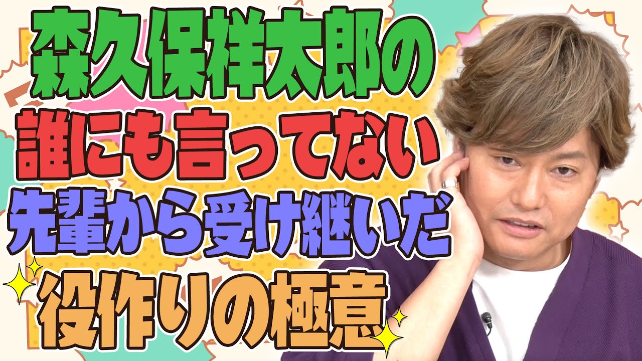 【森久保アニメ裏話】役作りの極意!先輩声優から受け継いだ想いとは?【武内駿輔&EXILE世界の「おねだり!声優フェス」】