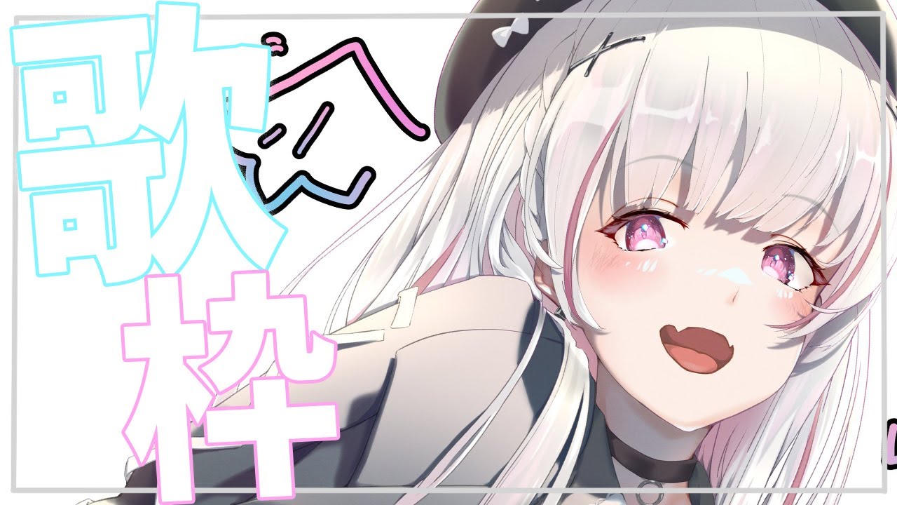 【歌枠】今 年 最 後 う た う ぞ ~ 【空澄セナ/ぶいすぽっ!】