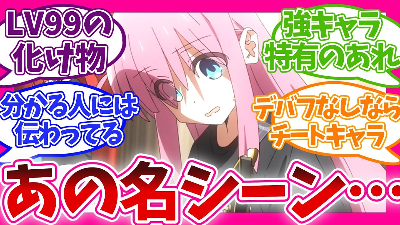 【凄いワケ】実はこれがヤバかった!? 第12話 ぼっち・ざ・ろっく! 視聴者の反応集 アニメ まとめ 感想 第十二話 文化祭回 最終回