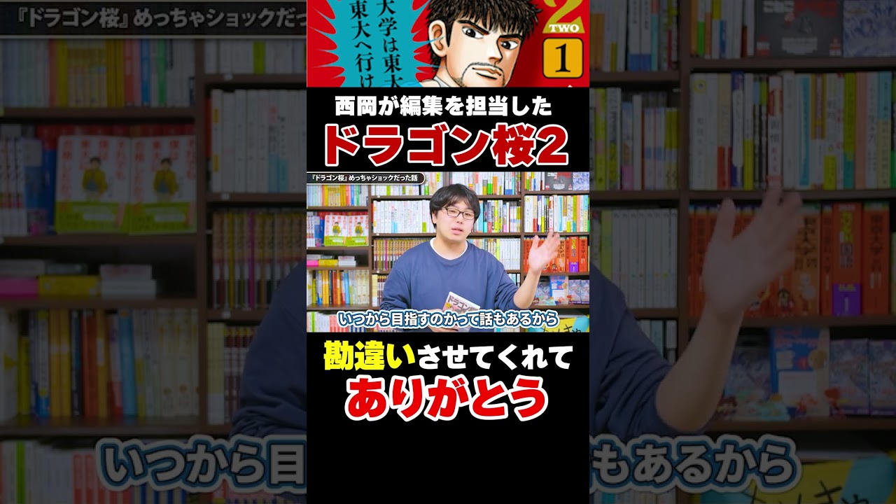 「勘違いさせてくれてありがとう」 #shorts #ドラゴン桜 #東大生 #偏差値35 #東大 #大学受験