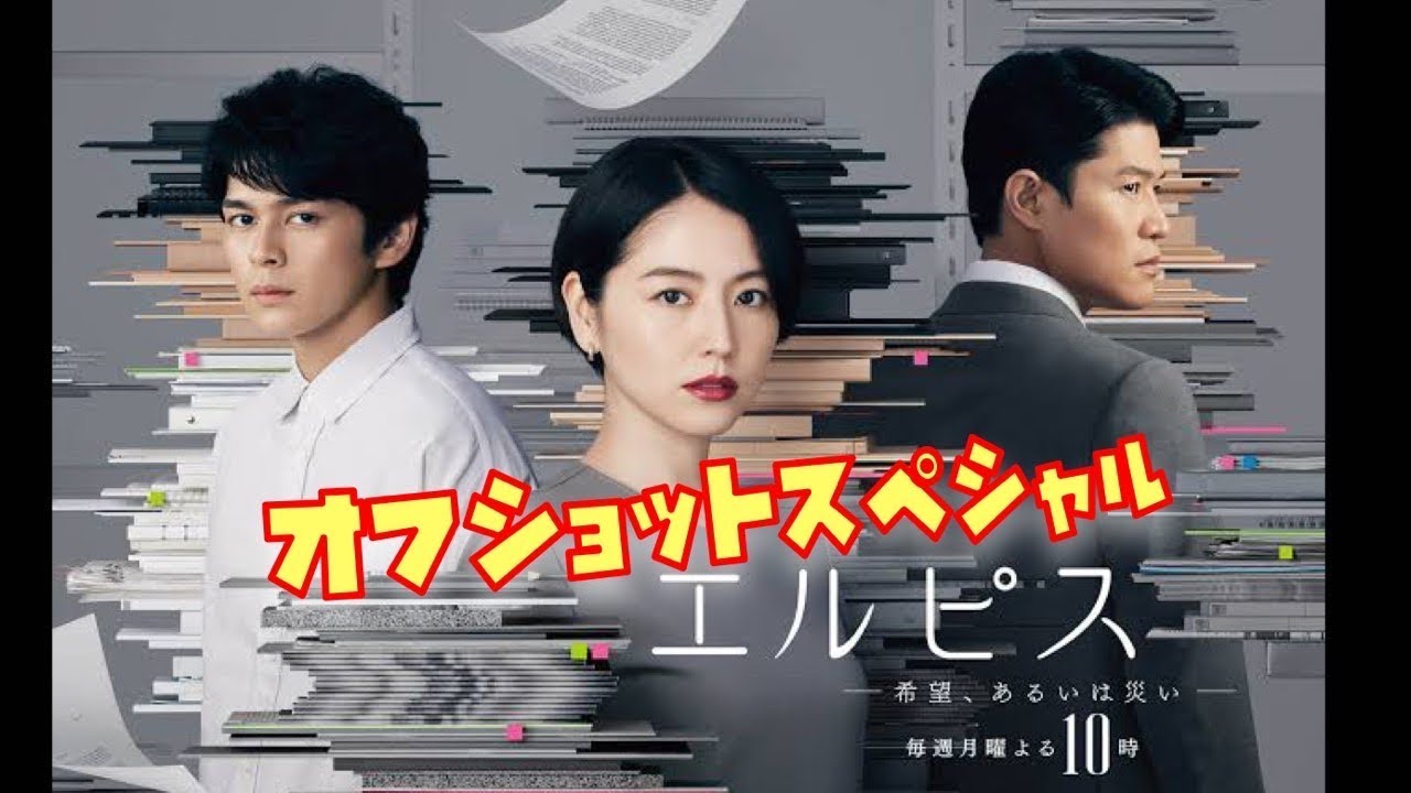 エルピス —希望、あるいは災い— オフショットスペシャル