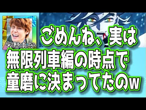 【宮野真守】童磨はオファーです!!【ラジオ】声優たちのお話 鬼滅の刃 鬼滅のラジヲ 文字起こし 地声 アニメ声優 ランキング ハマり役 声比較 宮野真守 童磨