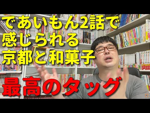 【アニメ感想】天津向がであいもんの第2話を見て家族の良さに打ちのめされる