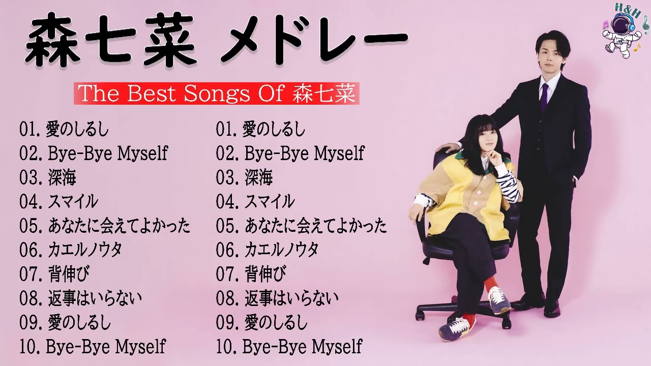 【作業用BGM】 森七菜 メドレー2022 Vol.1