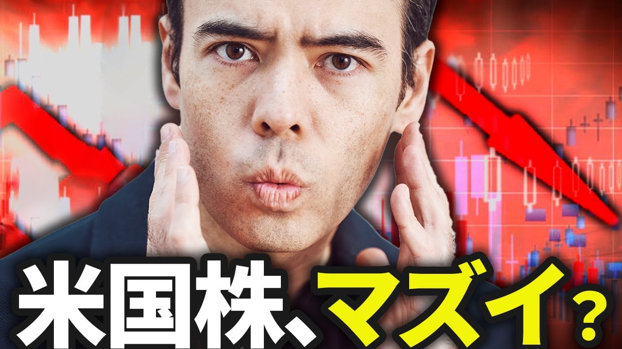 米国株は初日下落、マズイ現象❓