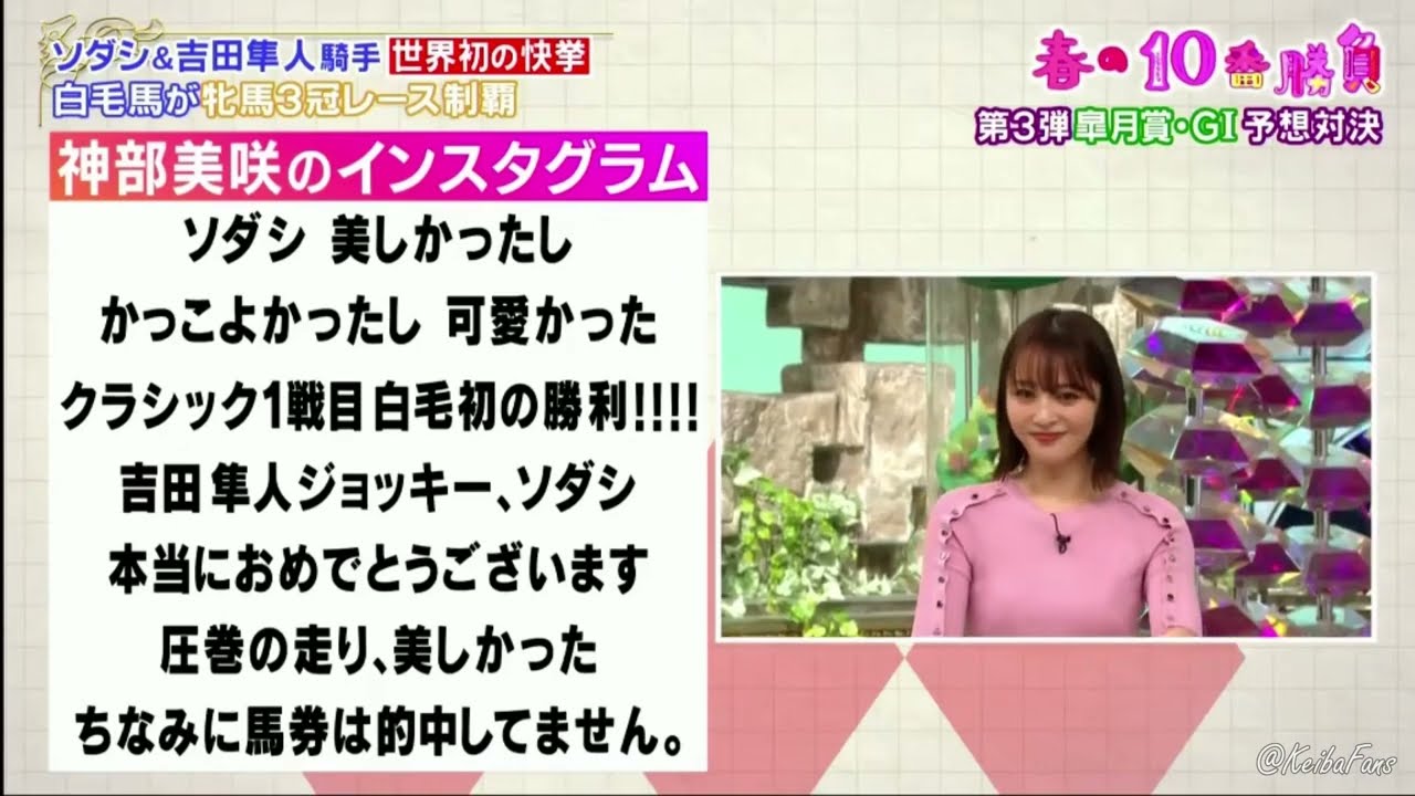 馬好王国〜UmazuKingdom〜 2021年4月18日 春の10番勝負第3弾 皐月賞予想対決