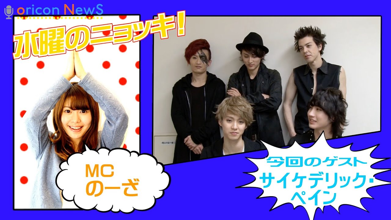『サイケデリック・ペイン』出演の小越勇輝・桜田通ら5人が集結 裏話暴露で大盛り上がり! インタビューバラエティ【水曜のニョッキ・vol.73】
