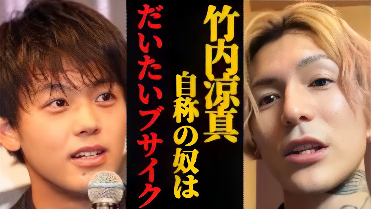 【ふぉい】自称竹内涼真はだいたいブス【レペゼン切り抜き/ふぉい切り抜/ヒカル/Repezen Foxx 】