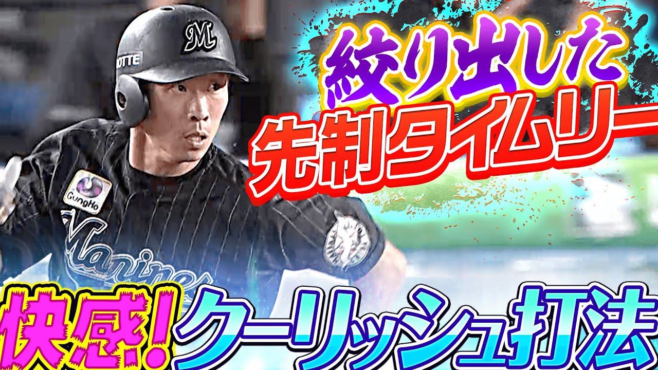 【絞り出す幸せ】高部瑛斗『“クーリッシュ打法”で先制タイムリー』