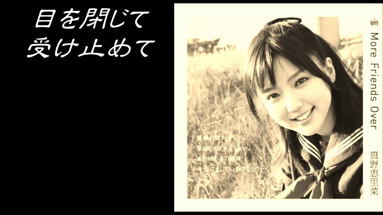 純情警察”K・I・S・S” 真野恵里菜