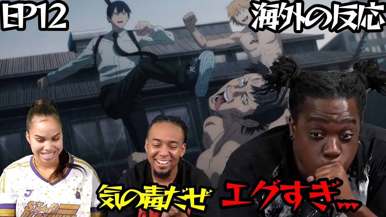 【チェンソーマン】最強の金玉蹴り大会に大興奮の外国人達の反応 12話 #チェンソーマン #海外の反応
