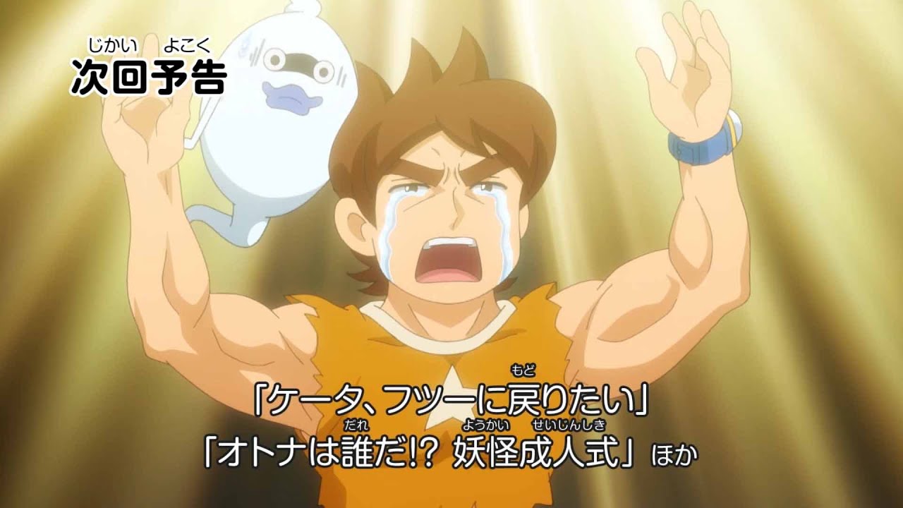 妖怪ウォッチ♪ 第87話 予告