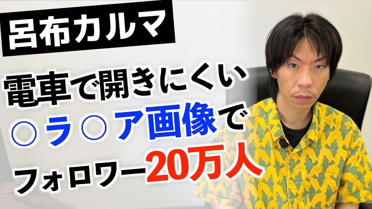 【後編】呂布カルマ グラドルに手を出さない理由・14歳の篠崎愛に受けた衝撃・画像選定の基準 etc.