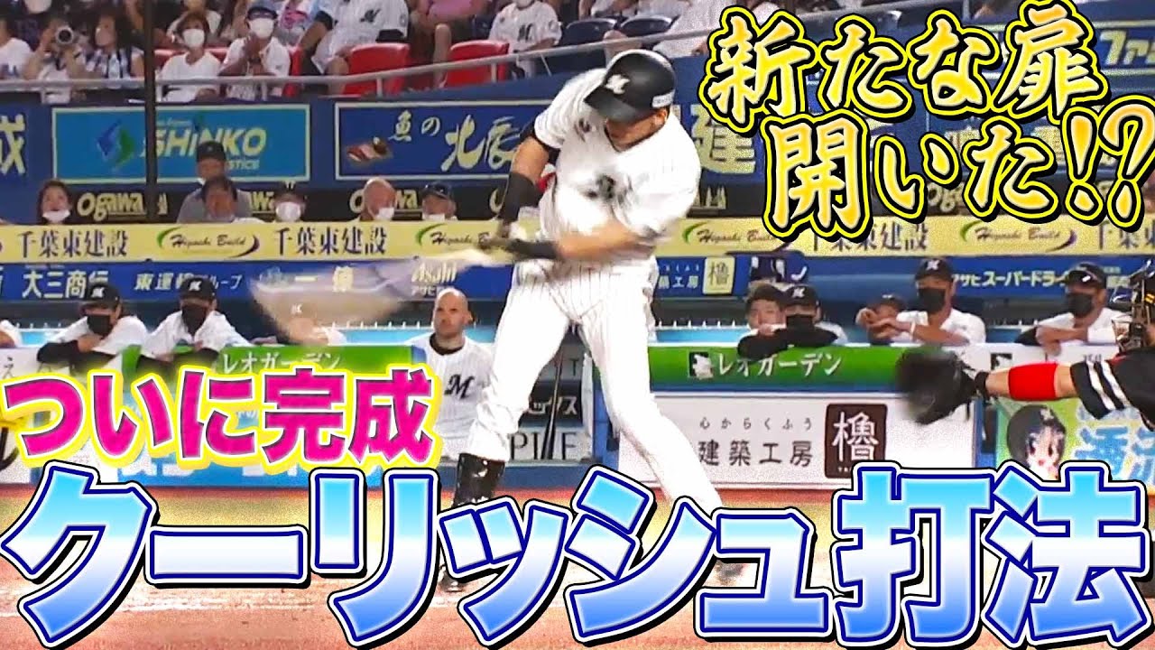 【お蔵入り④】高部瑛斗『クーリッシュ打法』