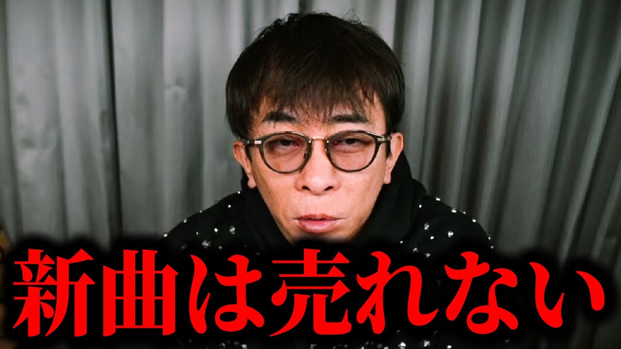 【松浦勝人】最近の曲が売れない理由分かりますか?最近の音楽業界の実態を話す….【切り抜き/avex会長/生配信/新曲/アーティスト】