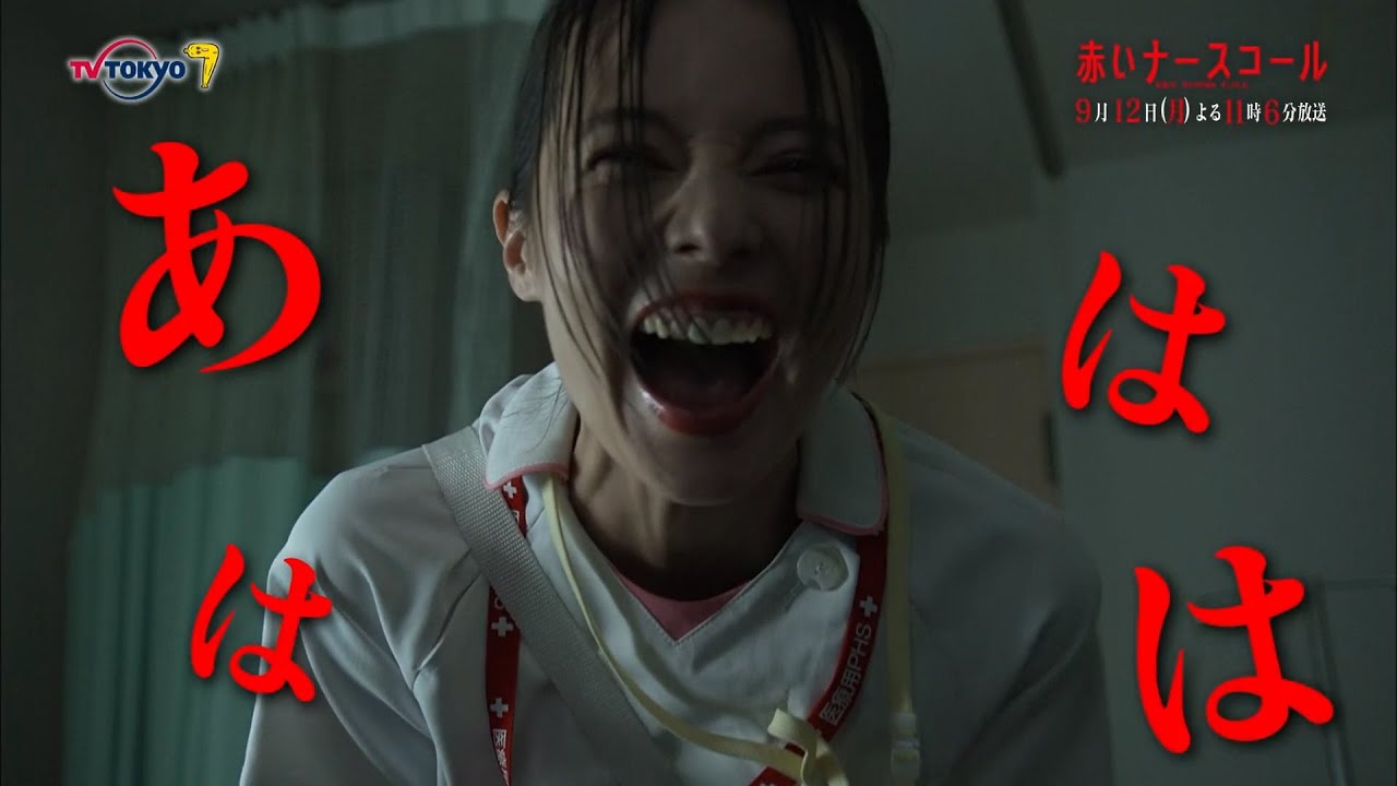 【30秒予告】「赤いナースコール」第10話 | テレビ東京
