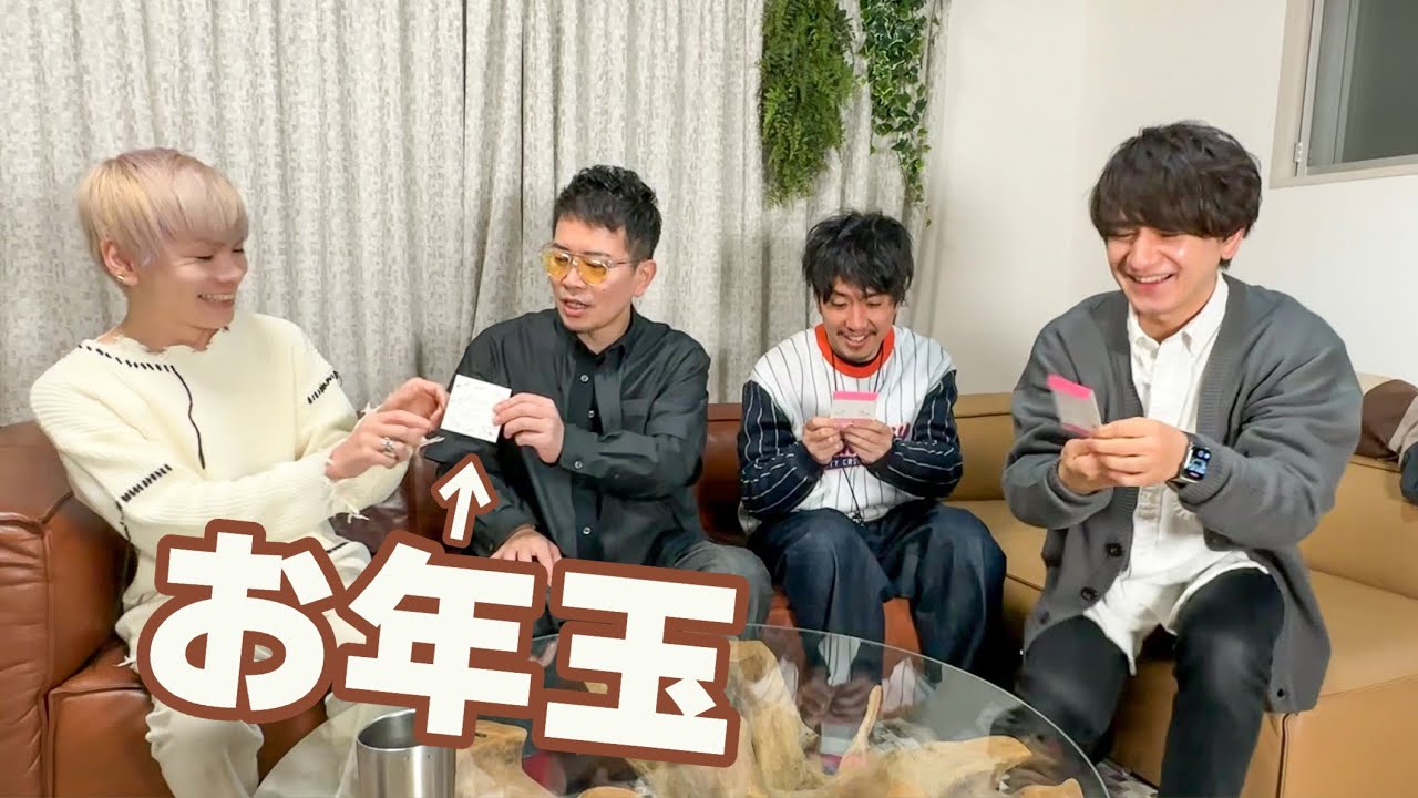 宮迫からのお年玉、いくら?【新年の挨拶】