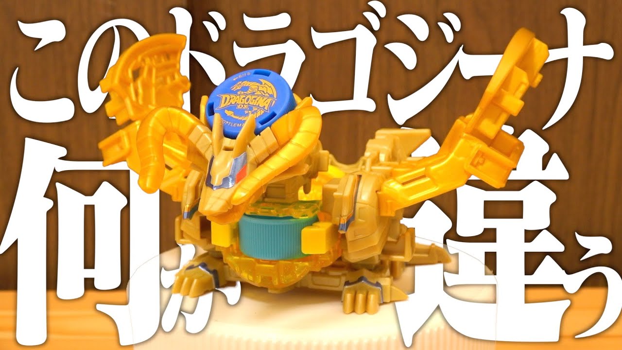 ドラゴジーナDXの説明書に載っていない機能であなたも購入間違いなし!! キャップ革命ボトルマン