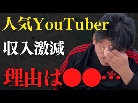 YouTuberの収益が激減している理由がわかりました。YouTubeでこれから起こる事は●●です【 ホリエモン 青汁劇所 青汁王子 中田敦彦 ガーシー 】