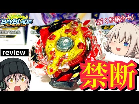 禁断の両回転!!B-86レジェンドスプリガン.7.Mrを悪魔の初心者がゆっくり紹介【ベイブレードバースト】