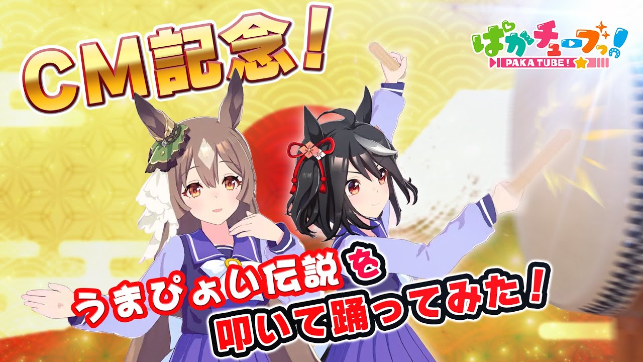 【新年一発目!】キタサンとサトノがうまぴょい伝説を叩いて踊ってみたぜ!