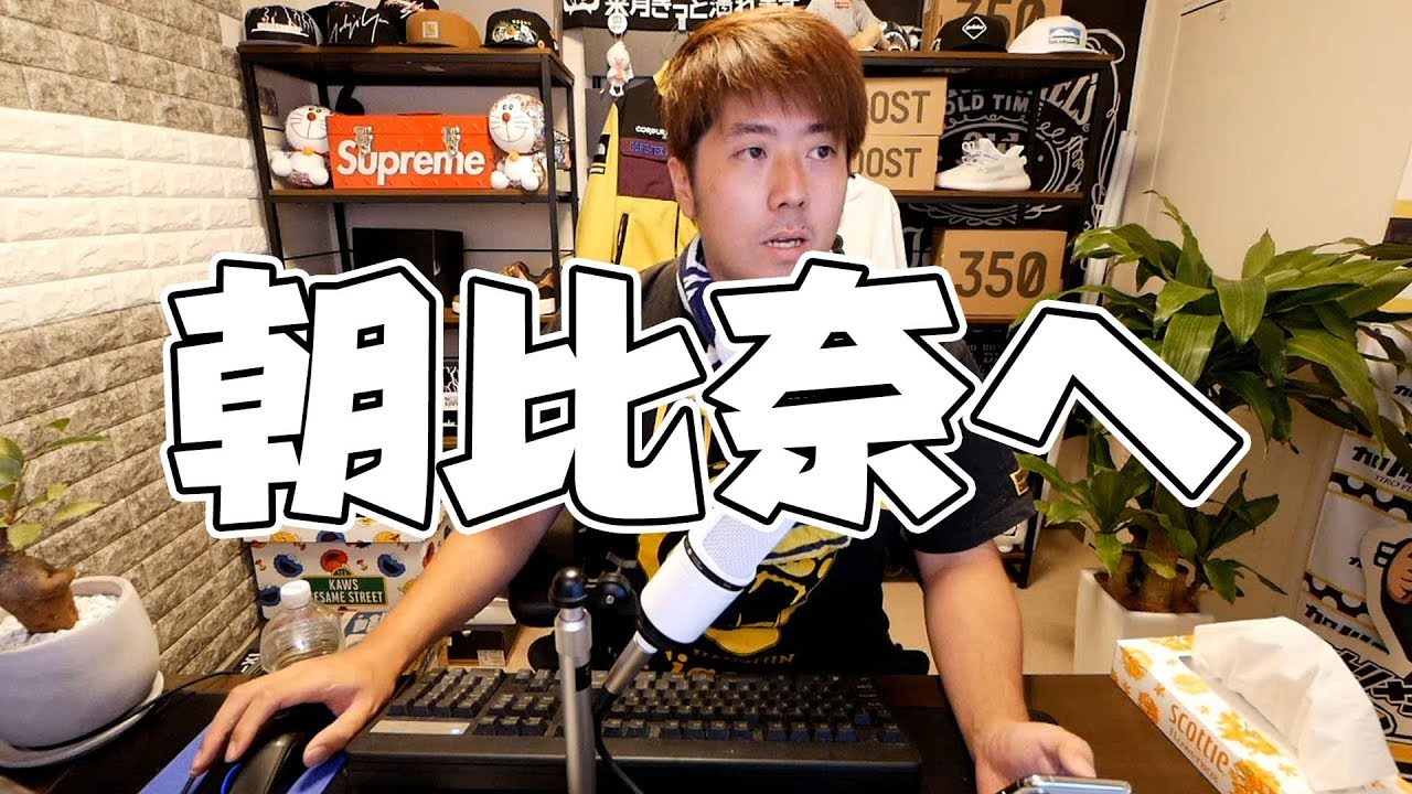 朝比奈について改めてお話があります