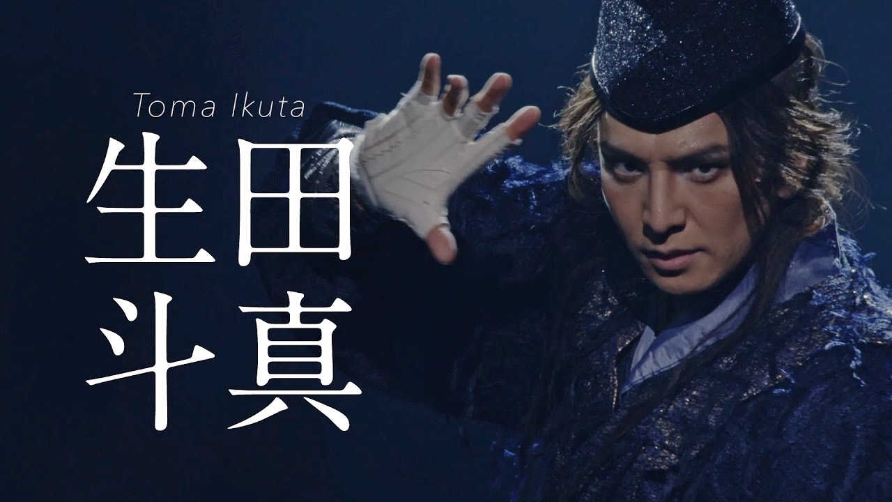 【公式】生田斗真 主演 ゲキ×シネ『偽義経冥界歌(劇団☆新感線)』予告編