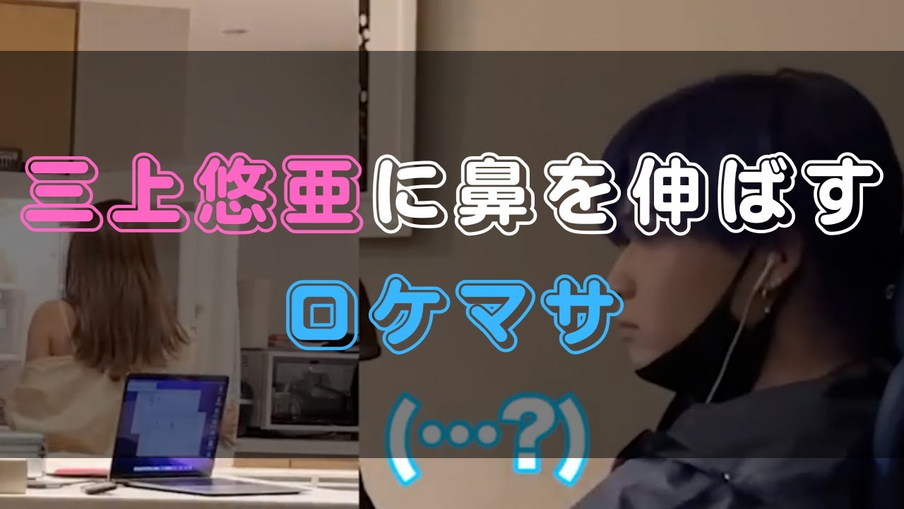 【ドッキリ】三上悠亜に鼻を伸ばすロケマサ
