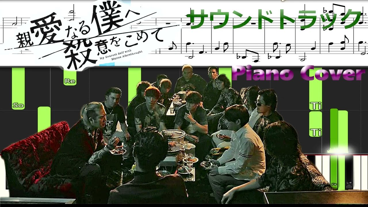 水10ドラマ 『親愛なる僕へ殺意をこめて』 サントラ⓵ Piano Cover Taku Takahashi