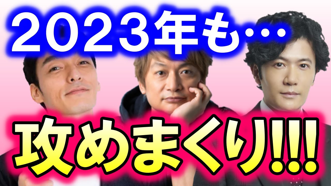 「まさか」と周囲に思われてしまう程、生放送でも攻めまくりの3人…!? 稲垣、草彅、香取は、2023年も、守りに入らず、チャレンジし続けていく…!?