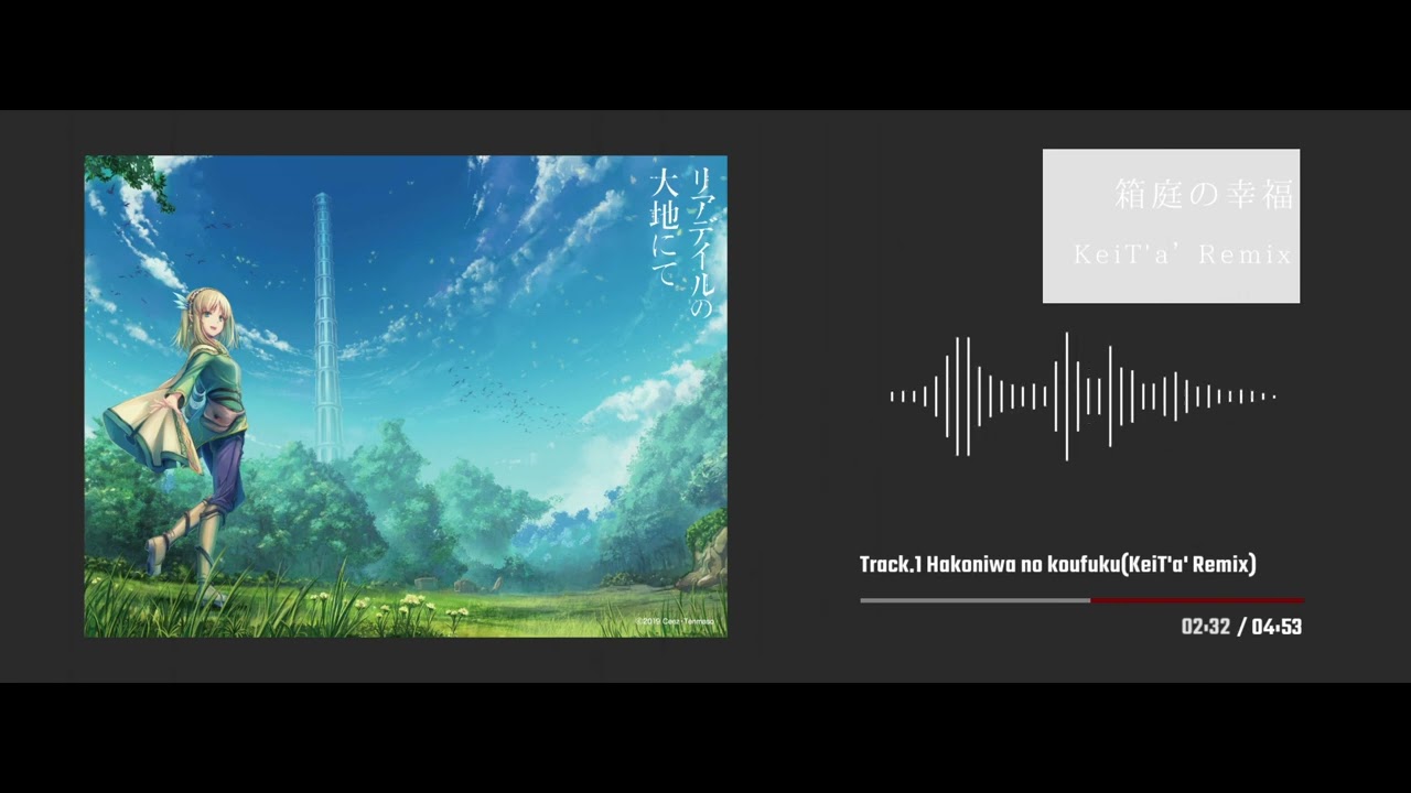 【リアデイルの大地にてED】箱庭の幸福 – KeiT'a' Remix(feat.Merrow)