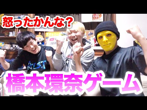 【大流行】橋本環奈ゲームが面白すぎるwww怒ったかんな 許さないかんな 橋本環奈の自己紹介