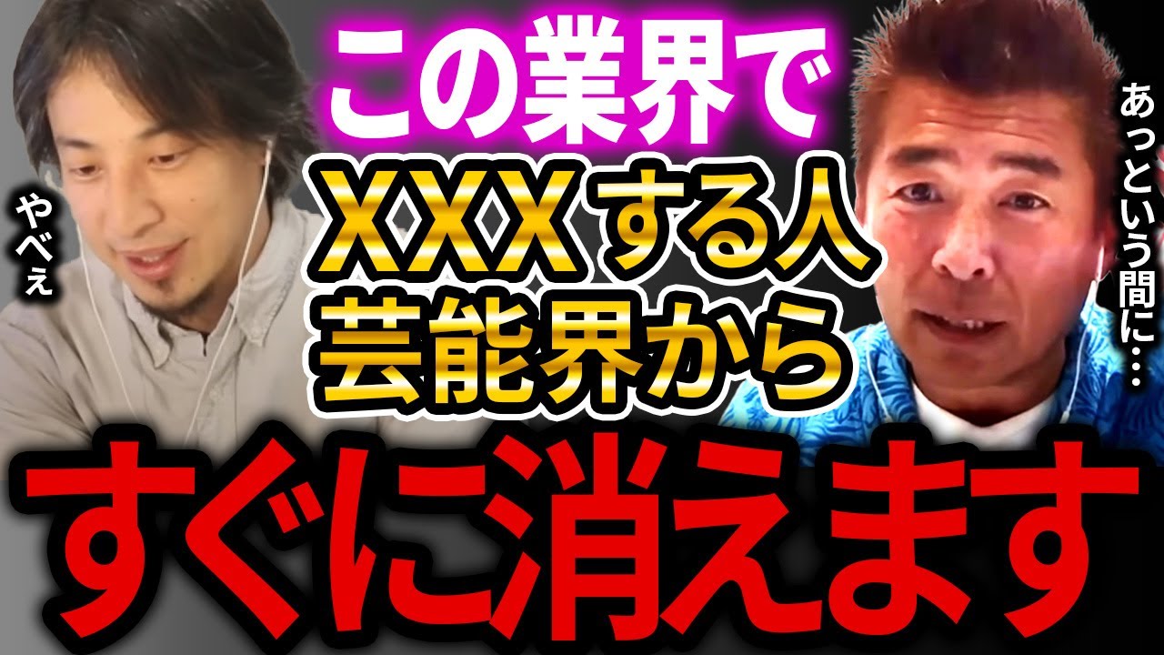 【ひろゆき×勝俣州和】芸能人で人気絶頂なのに急に消える人達の特徴・・・勝俣さんが自身の体験から息の長い芸能人の特徴を明かします。【ひろゆき 若手芸能人 とんねるず 勝俣州和 スタッフ】