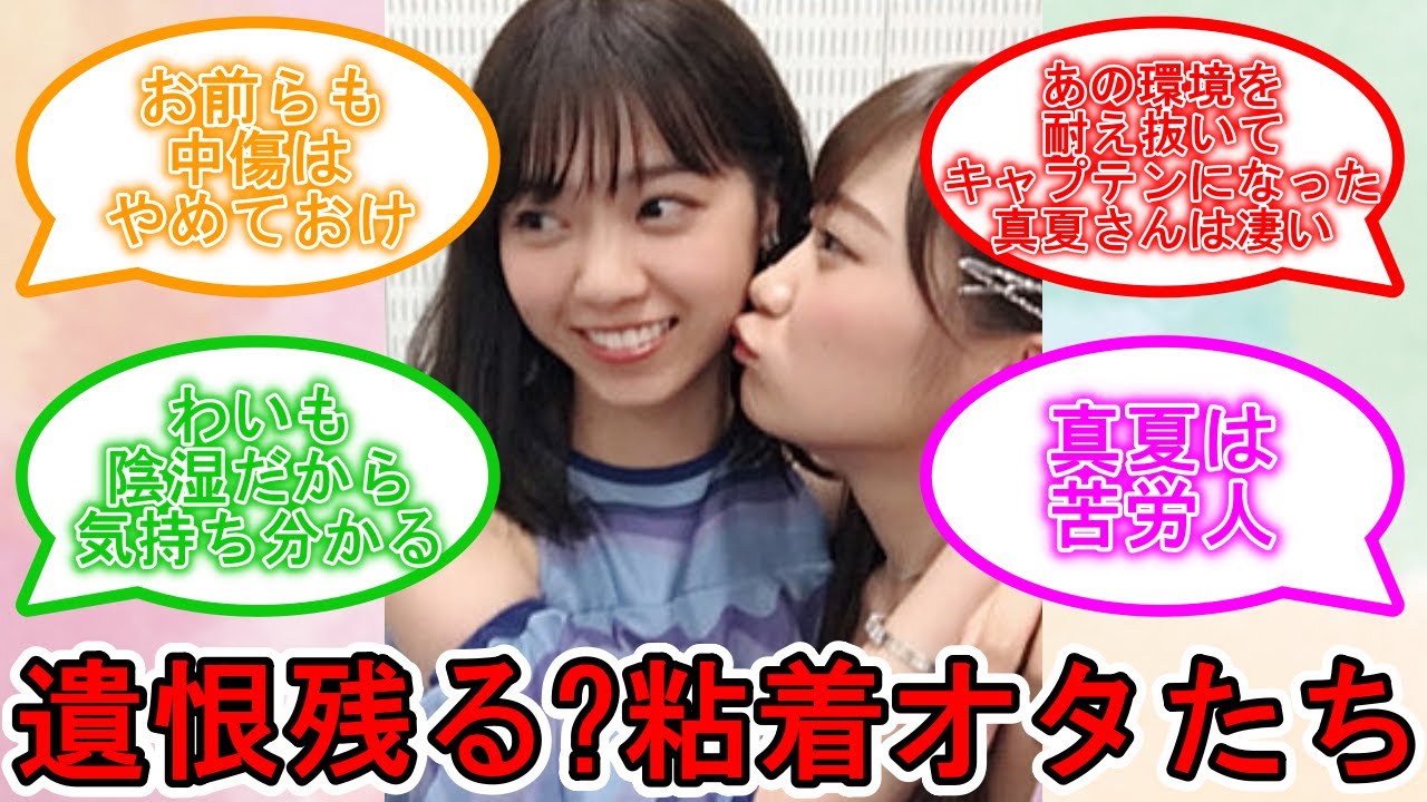 秋元真夏 10年前の遺恨再燃!? アンチの粘着力ww #乃木坂46 #秋元真夏 #西野七瀬 【坂道オタ反応集】