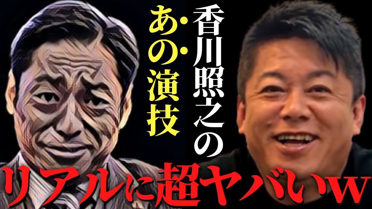 【ホリエモン】香川照之さんが新しい王様で女性をレ●プするシーンがあるんだけど、リアルすぎて超エモいんですよwあの演技は普段から●●してないと‥【堀江貴文 藤原竜也 村上ファンド 村上世彰 武田玲奈】