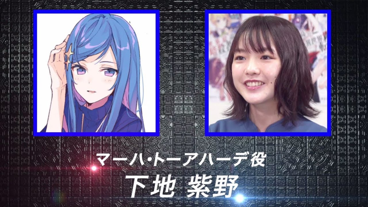 【下地紫野(マーハ役)インタビュー】「世界最高の暗殺者、異世界貴族に転生する」(スニーカー文庫)