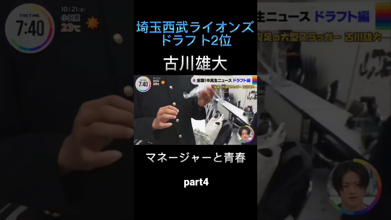 埼玉西武ライオンズドラフト2位佐伯鶴城高校古川雄大マネージャーと青春