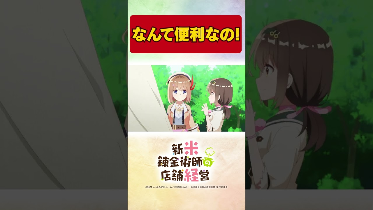 錬金術師のテントが便利すぎる!TVアニメ【新米錬金術師の店舗経営】 #shorts #新米錬金術師 #shinmai_renkin #錬金 #サラサ #ロレア #これぞ錬金術
