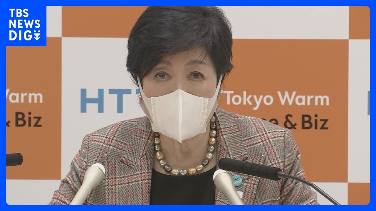 小池都知事 0歳~2歳の第2子の保育料を無償化を公表 今年10月から 対象児童は約5万人|TBS NEWS DIG