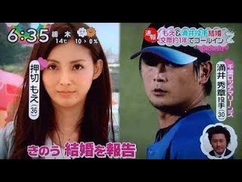 ロッテ涌井秀章投手とモデルの押切もえさんが結婚。 きっかけは始球式?