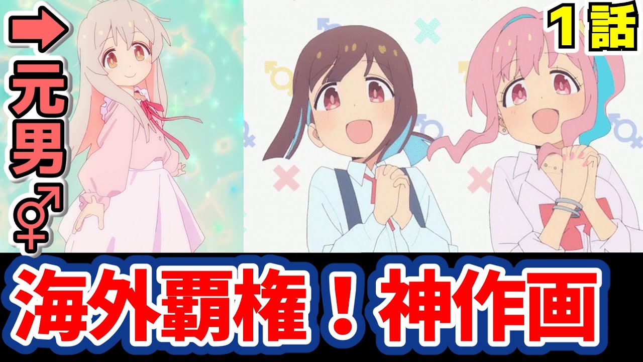 【覇権アニメ】お兄ちゃんはおしまい!1話への海外の反応